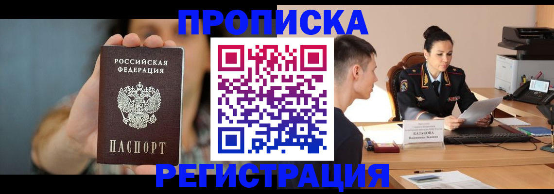 где прописаться в Семёнове