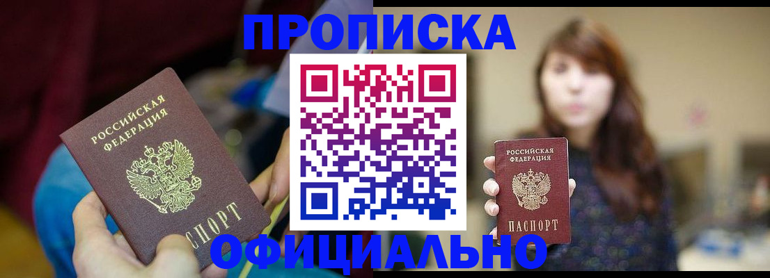 прописка паспорт в Семёнове